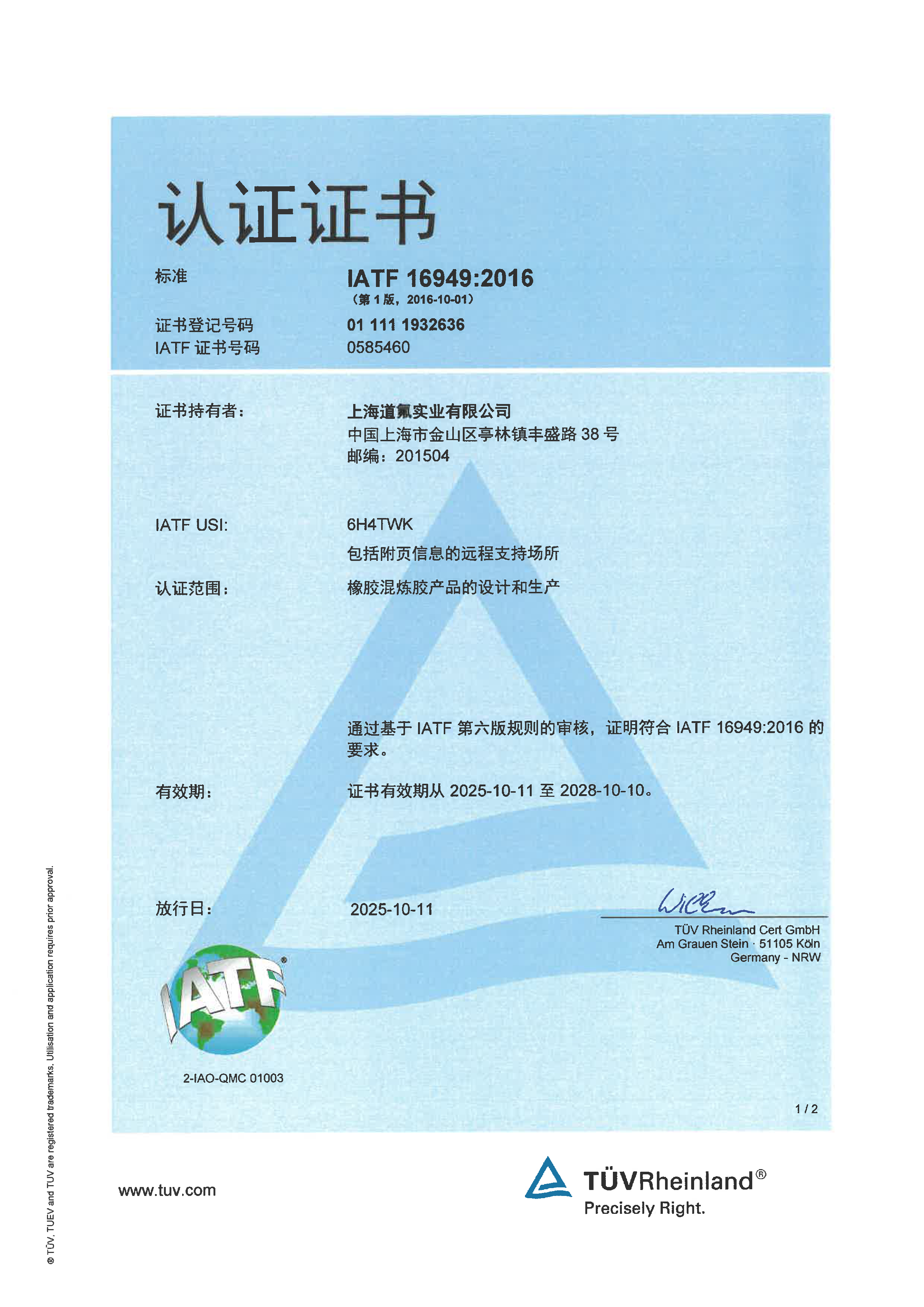 IATF16949质量体系证书
