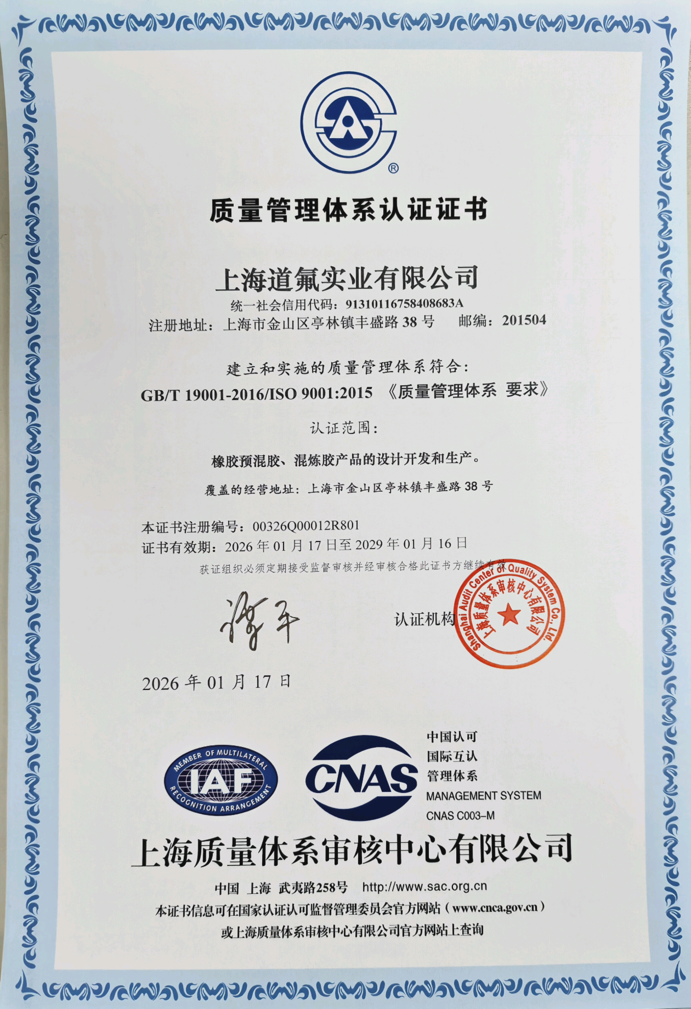 ISO9001 质量体系证书